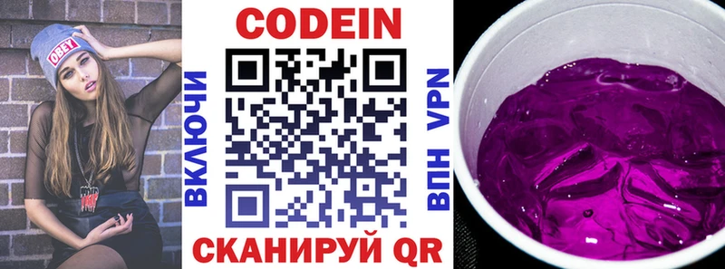 Codein напиток Lean (лин)  Оханск 